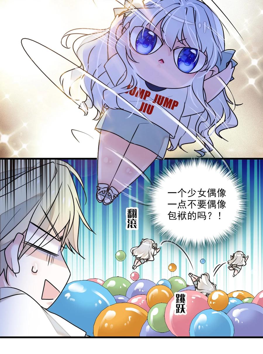 011看上去很可口的男人？！-我家偶像有点不对劲-客心（第11张）