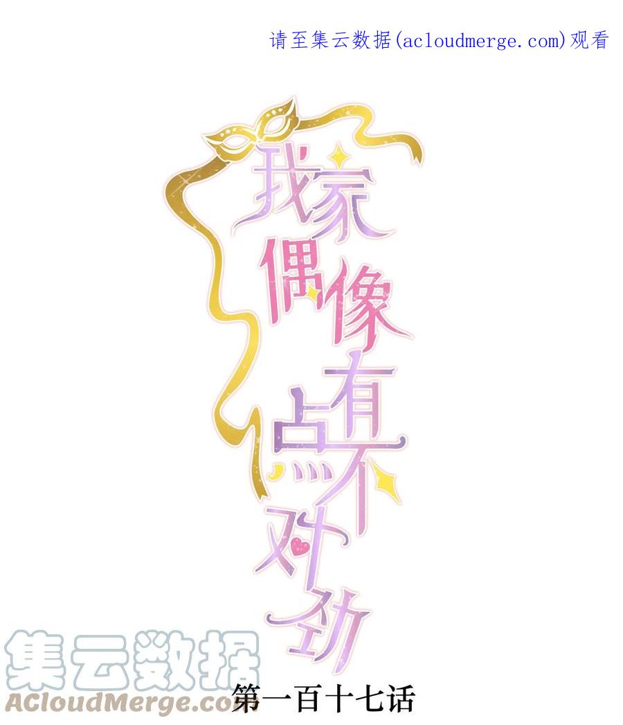 117今日的廖胜冰也在胡思乱想-我家偶像有点不对劲-客心（第1张）