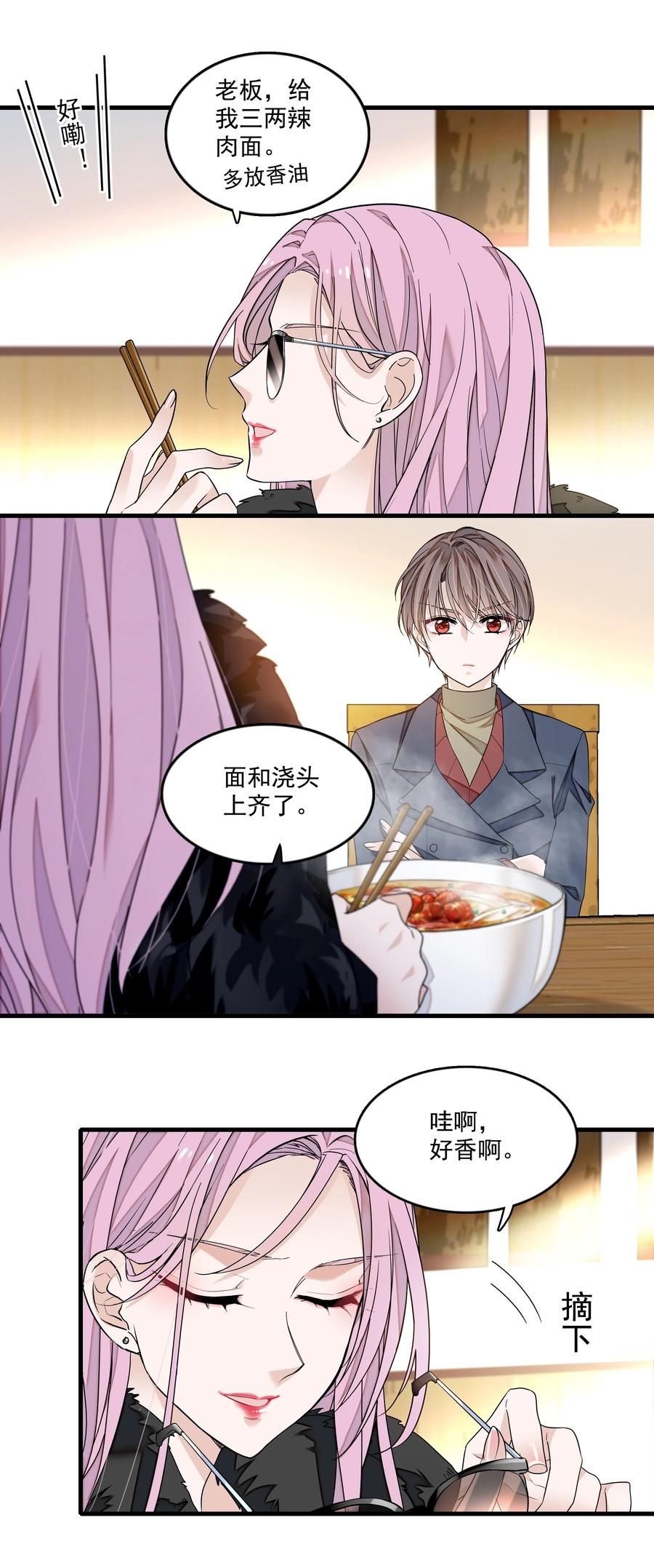 119修罗场的开幕-我家偶像有点不对劲-客心（第8张）