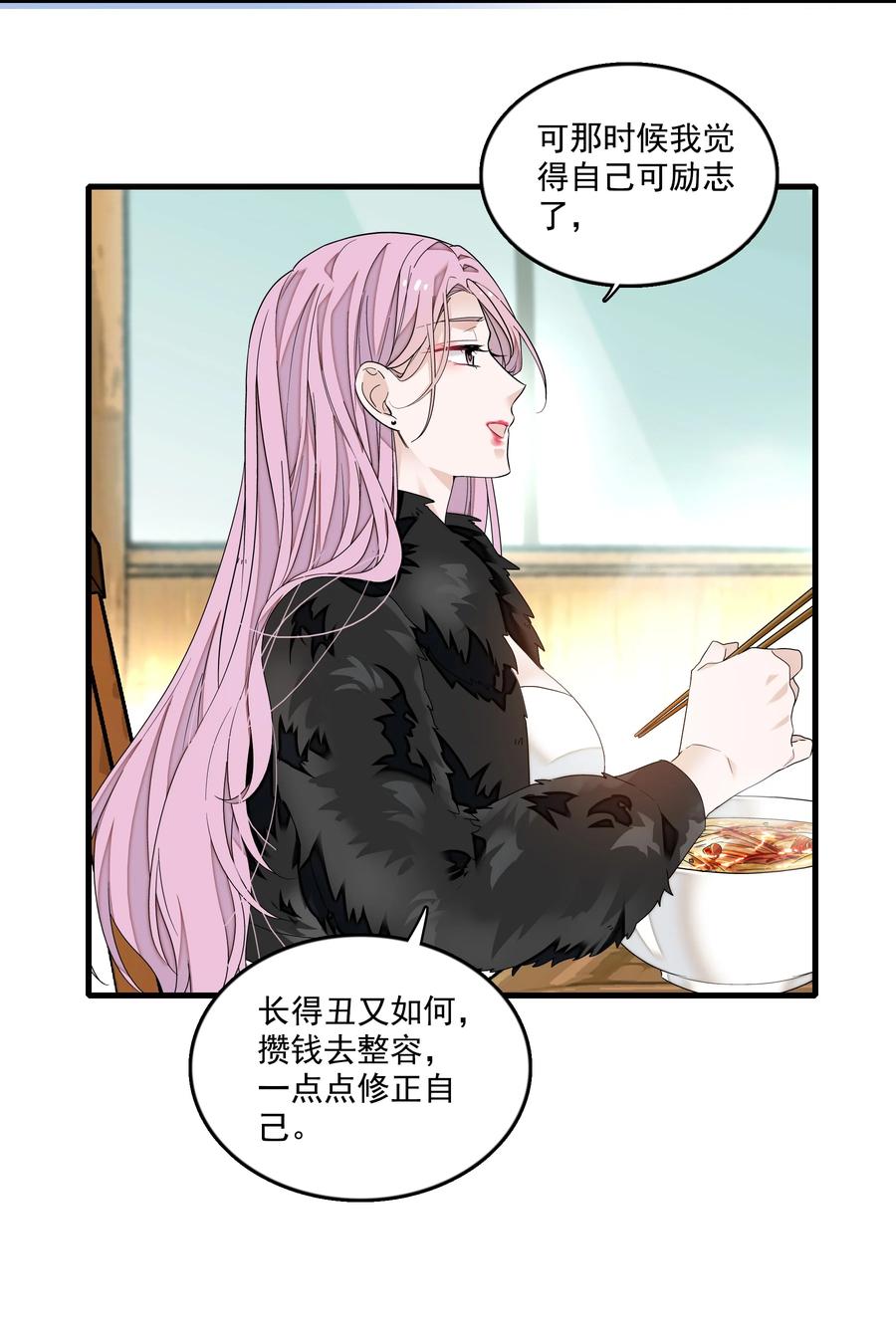 119修罗场的开幕-我家偶像有点不对劲-客心（第10张）