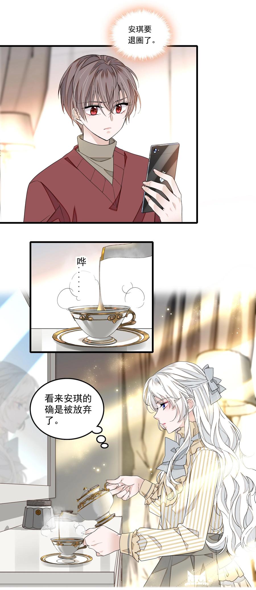 119修罗场的开幕-我家偶像有点不对劲-客心（第4张）