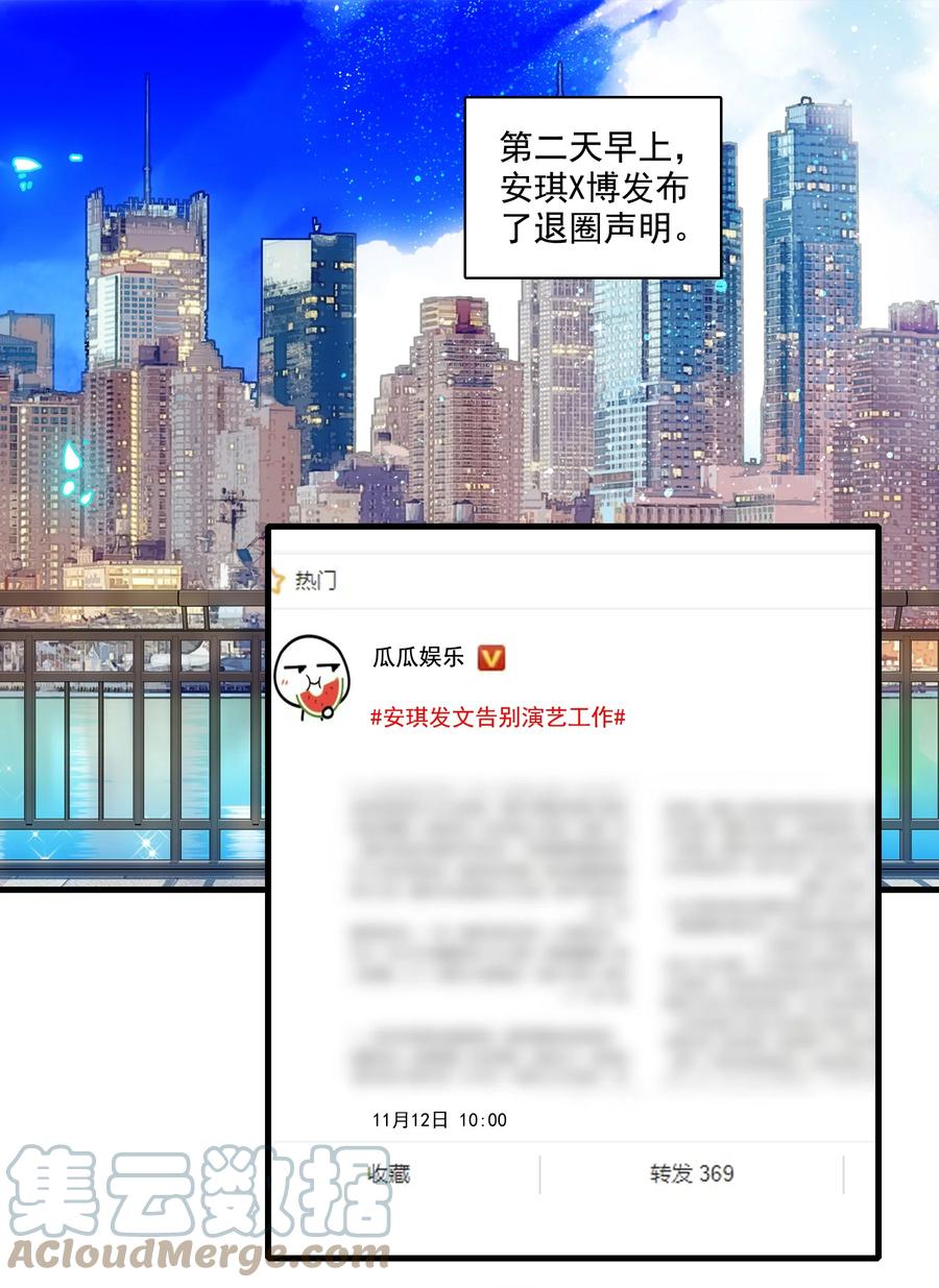 119修罗场的开幕-我家偶像有点不对劲-客心（第3张）
