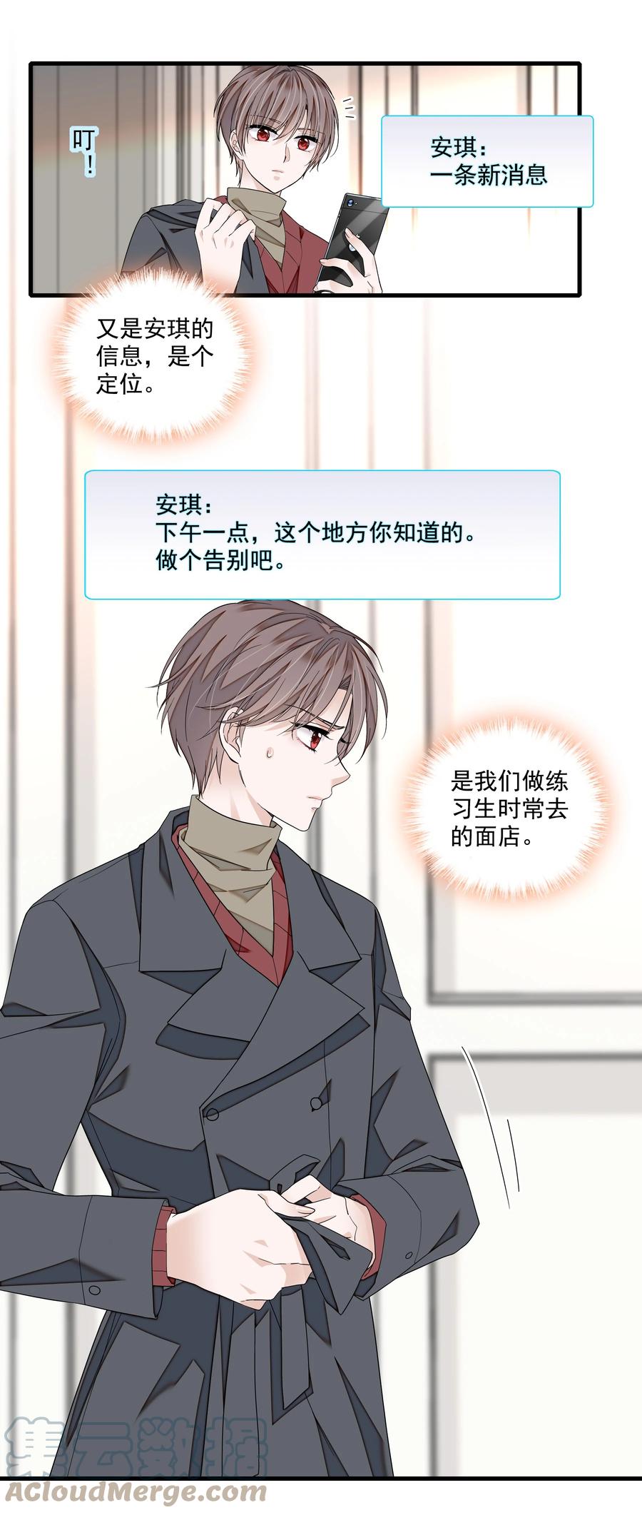 119修罗场的开幕-我家偶像有点不对劲-客心（第5张）