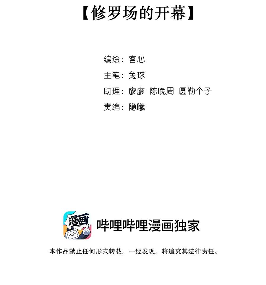 119修罗场的开幕-我家偶像有点不对劲-客心（第2张）