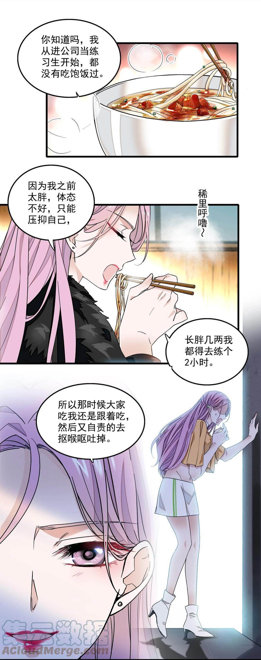119修罗场的开幕-我家偶像有点不对劲-客心（第9张）