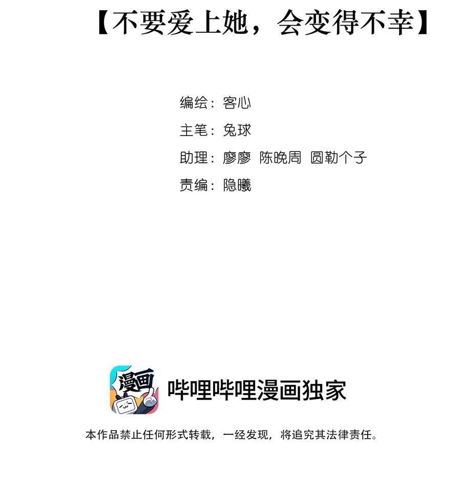 120不要爱上她，会变得不幸-我家偶像有点不对劲-客心（第2张）