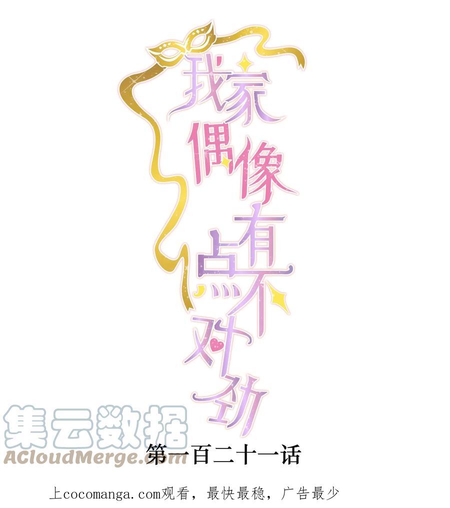 121泡澡-我家偶像有点不对劲-客心（第1张）