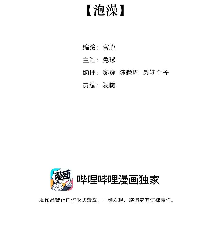 121泡澡-我家偶像有点不对劲-客心（第2张）