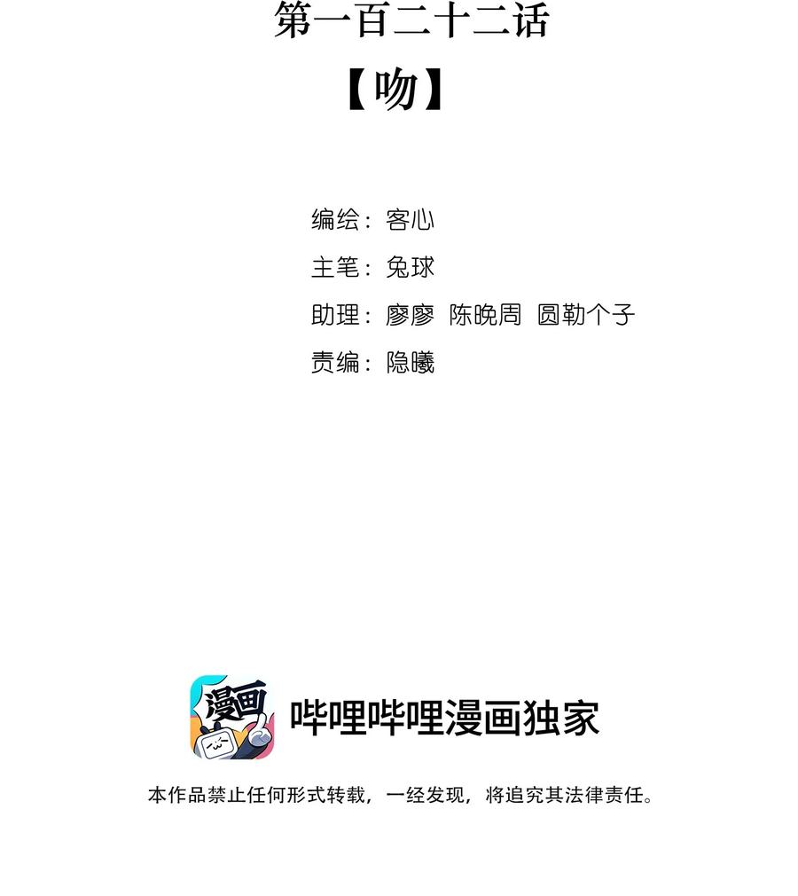 122吻-我家偶像有点不对劲-客心（第2张）