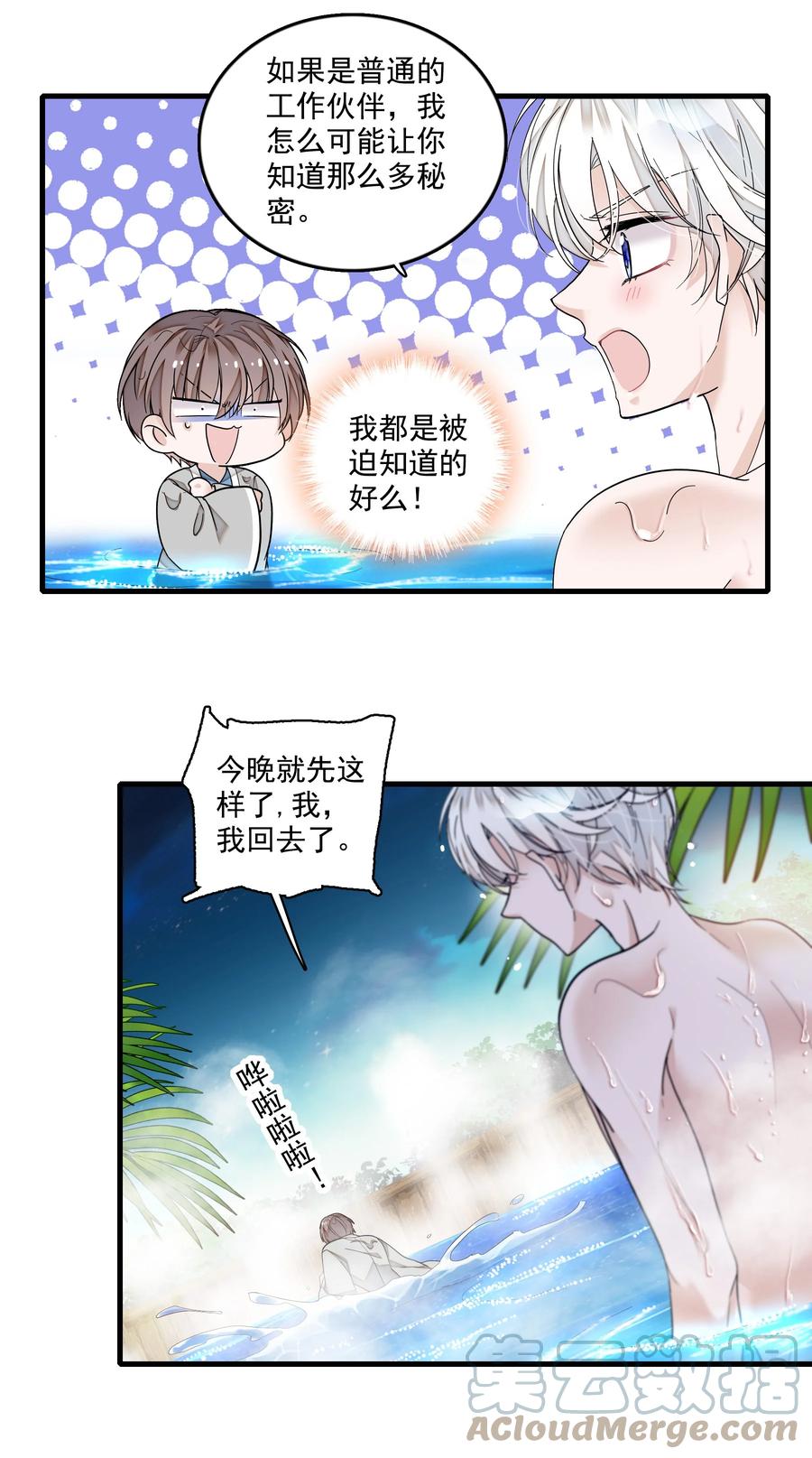 122吻-我家偶像有点不对劲-客心（第29张）