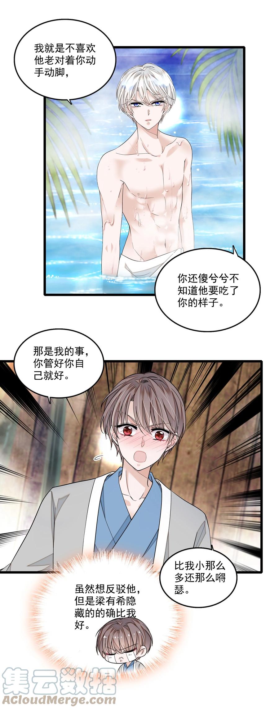 122吻-我家偶像有点不对劲-客心（第21张）