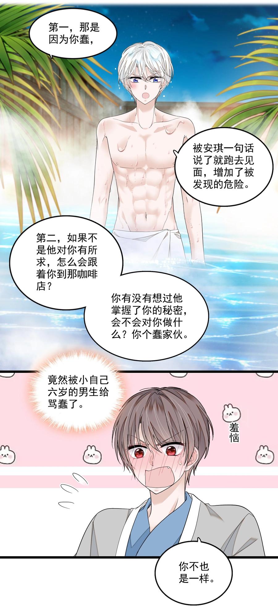 122吻-我家偶像有点不对劲-客心（第18张）