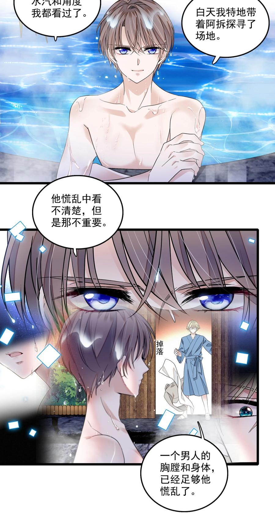 122吻-我家偶像有点不对劲-客心（第14张）