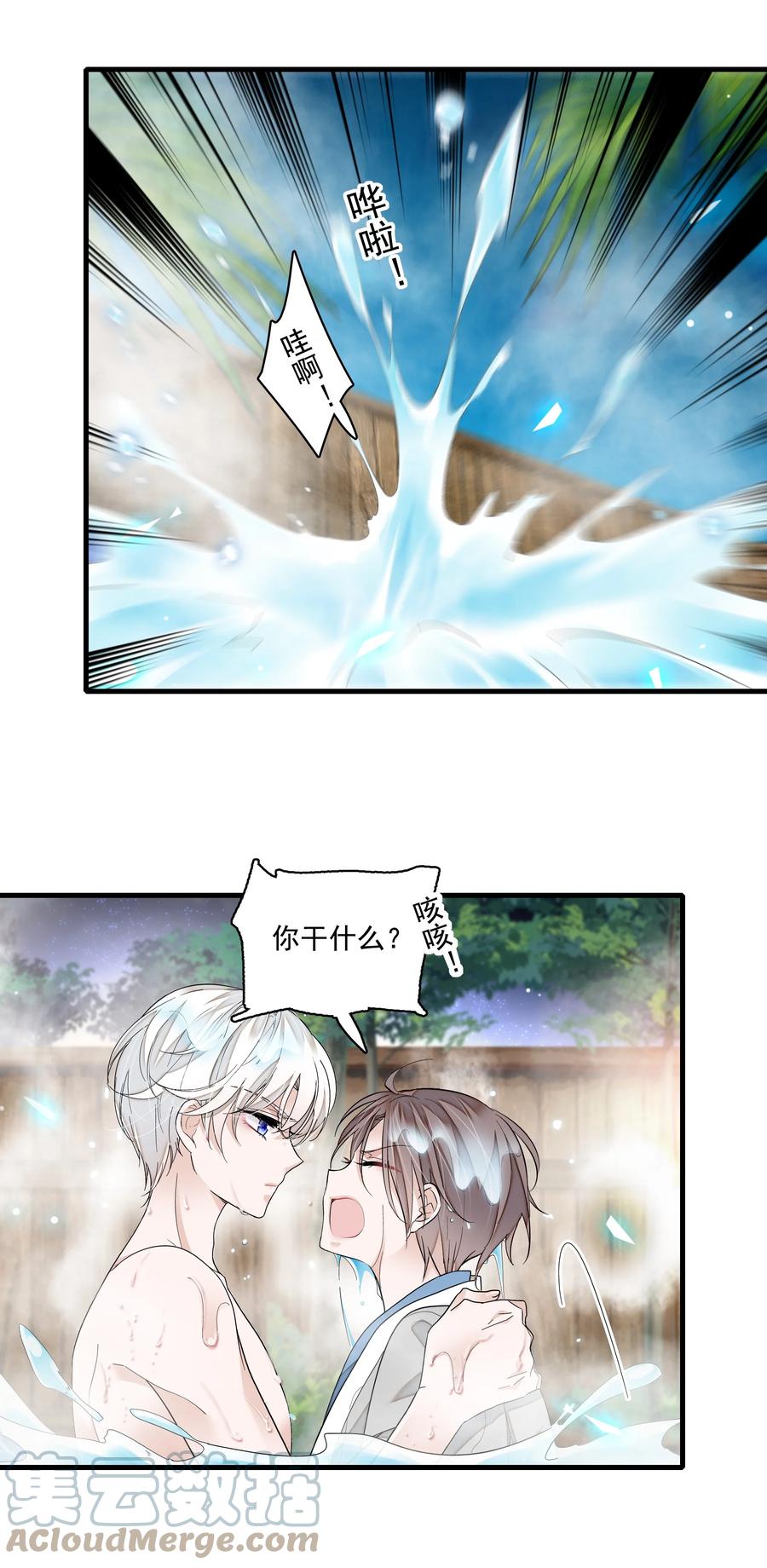 122吻-我家偶像有点不对劲-客心（第23张）
