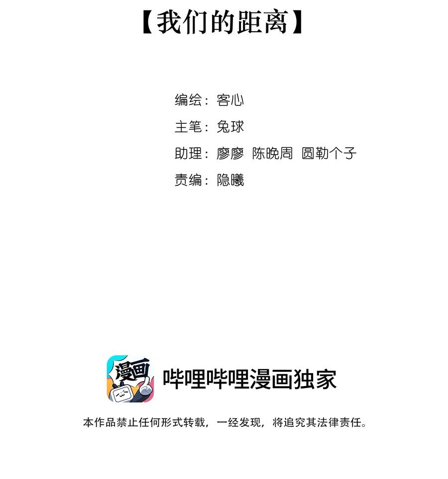 123我们的距离-我家偶像有点不对劲-客心（第2张）