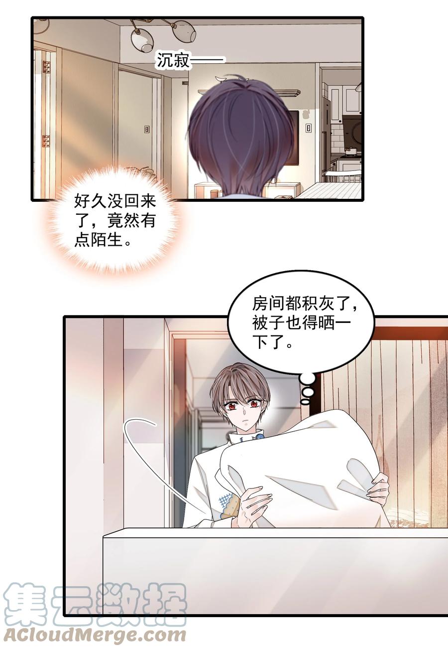 123我们的距离-我家偶像有点不对劲-客心（第15张）