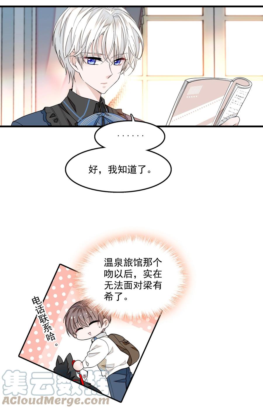 123我们的距离-我家偶像有点不对劲-客心（第13张）