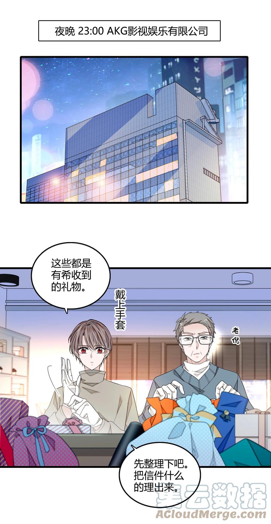 124有希对敏珠的‘权利’-我家偶像有点不对劲-客心（第9张）