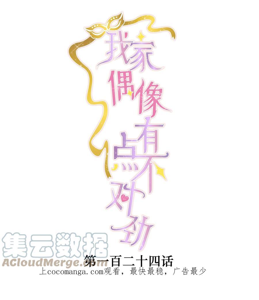 124有希对敏珠的‘权利’-我家偶像有点不对劲-客心（第1张）