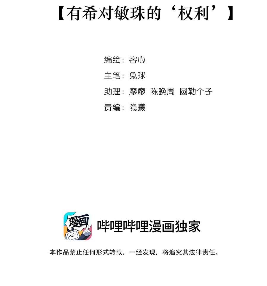 124有希对敏珠的‘权利’-我家偶像有点不对劲-客心（第2张）