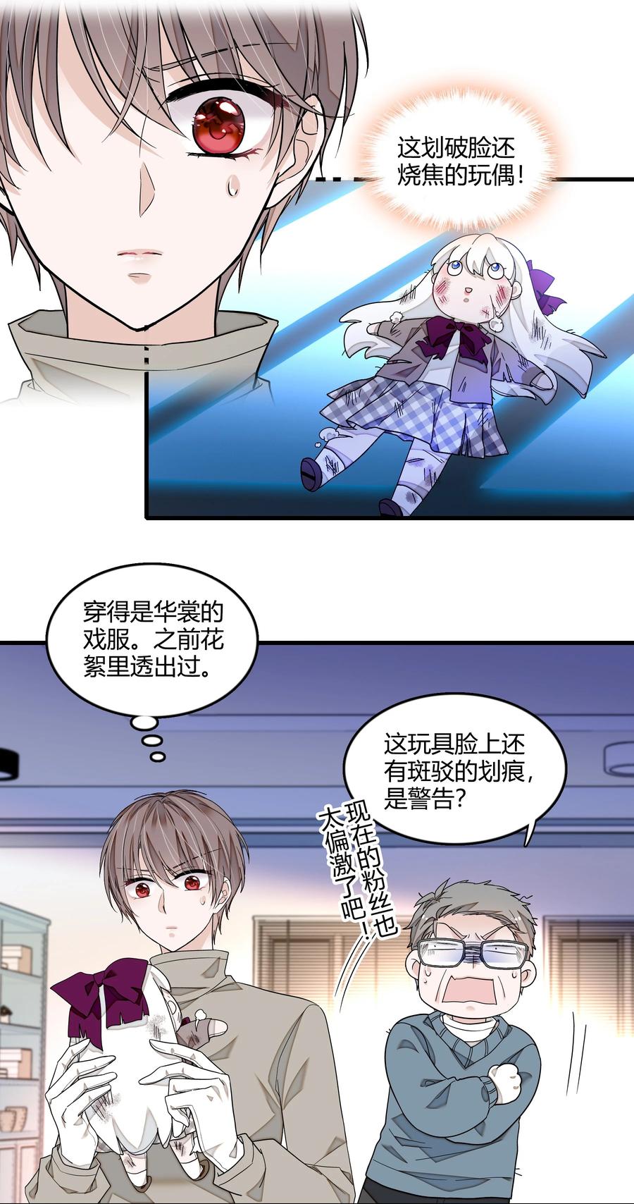 124有希对敏珠的‘权利’-我家偶像有点不对劲-客心（第14张）