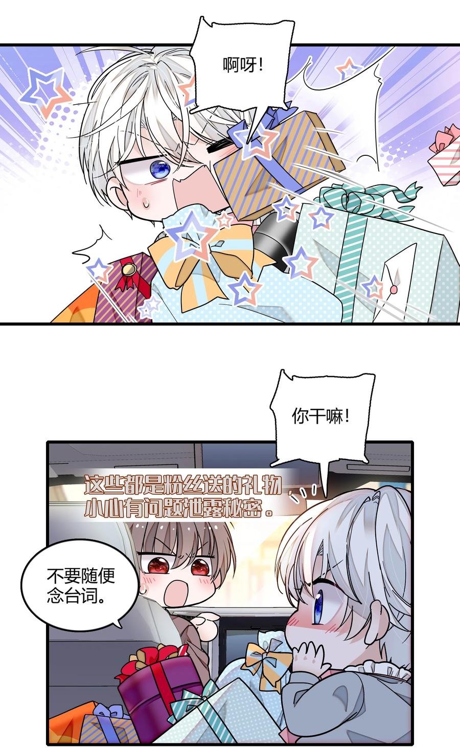 124有希对敏珠的‘权利’-我家偶像有点不对劲-客心（第4张）