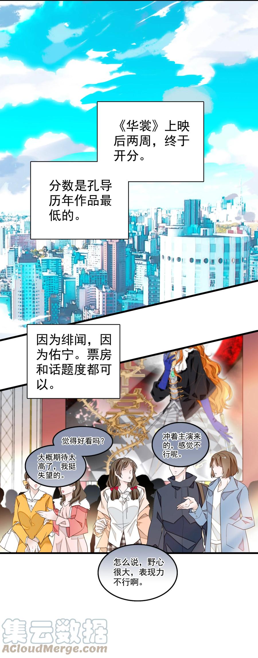 125恶评-我家偶像有点不对劲-客心（第9张）