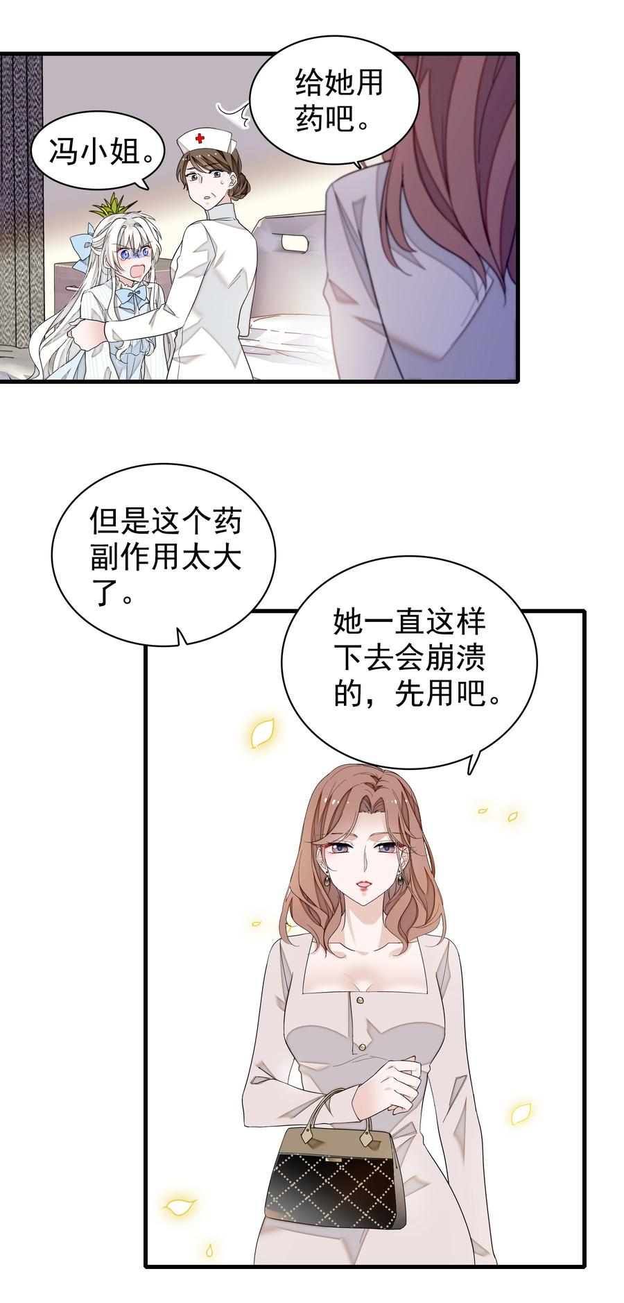 125恶评-我家偶像有点不对劲-客心（第6张）
