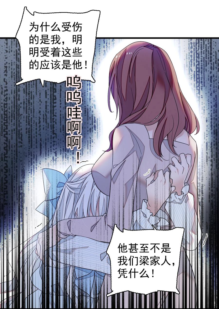 125恶评-我家偶像有点不对劲-客心（第8张）