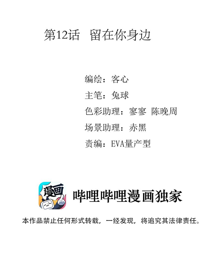 012留在你身旁-我家偶像有点不对劲-客心（第2张）