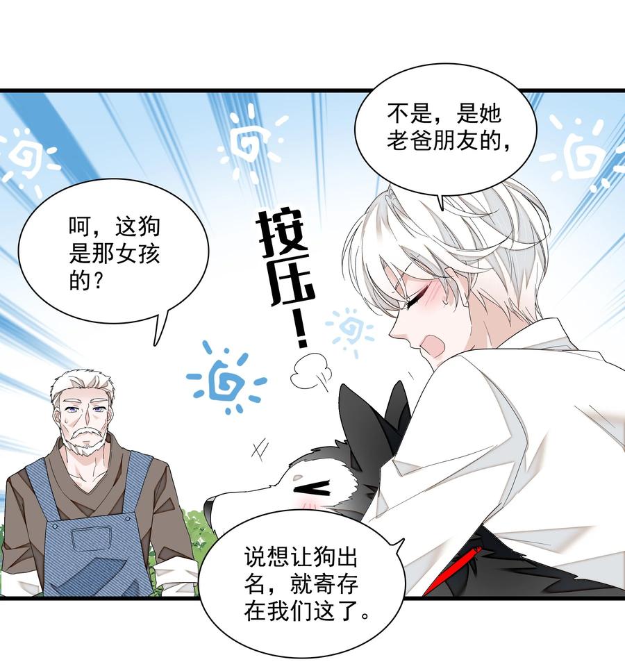 129螳螂捕蝉黄雀在后-我家偶像有点不对劲-客心（第24张）