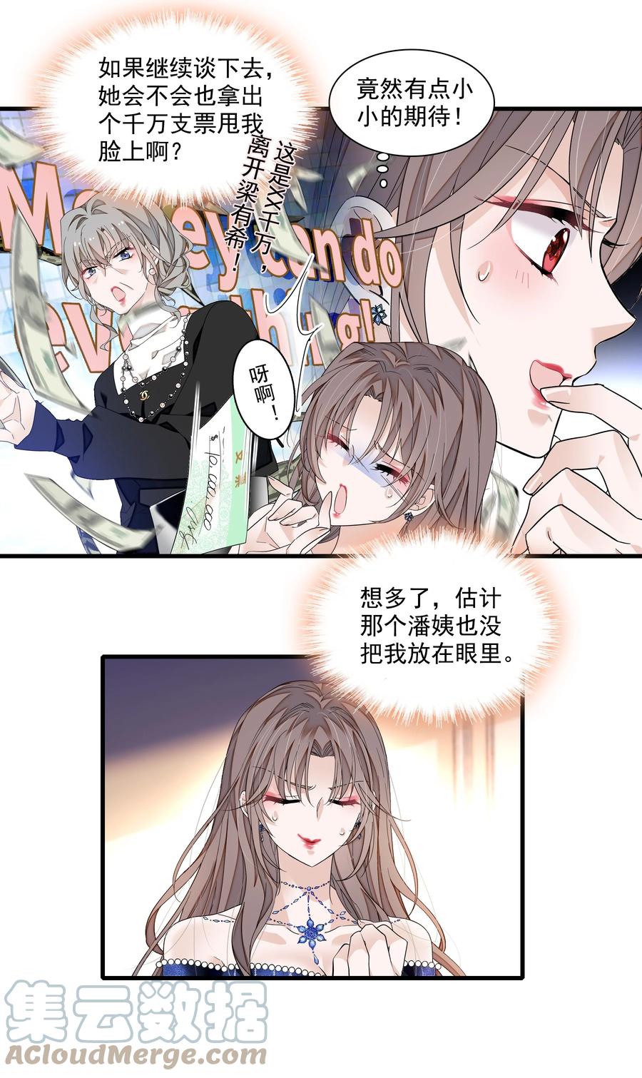 129螳螂捕蝉黄雀在后-我家偶像有点不对劲-客心（第19张）