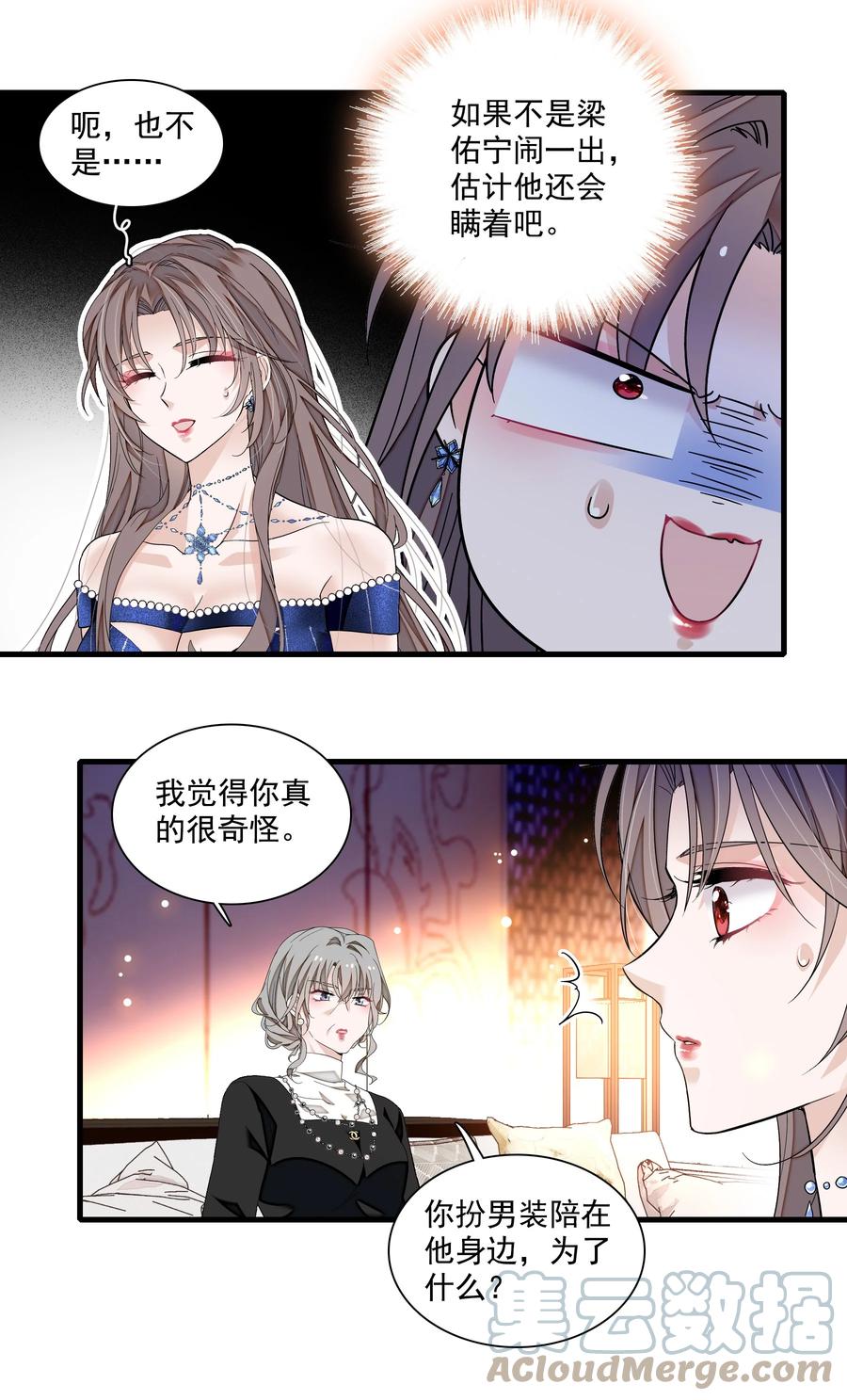 129螳螂捕蝉黄雀在后-我家偶像有点不对劲-客心（第9张）