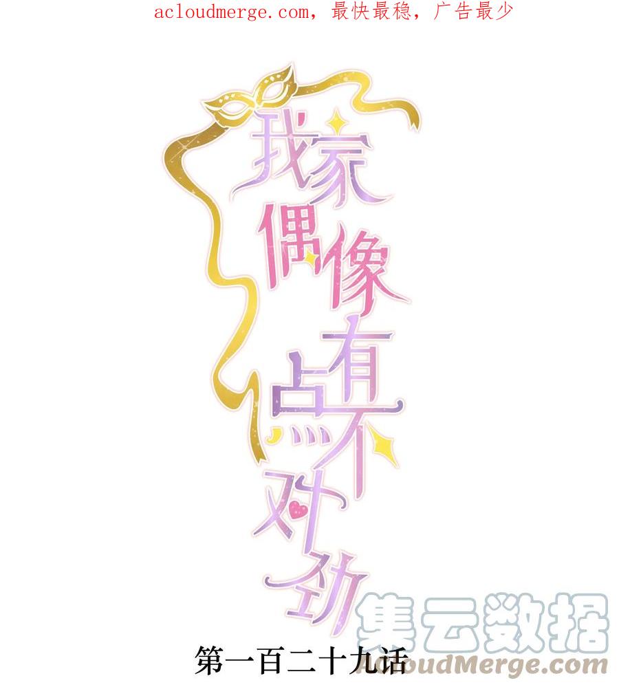 129螳螂捕蝉黄雀在后-我家偶像有点不对劲-客心（第1张）