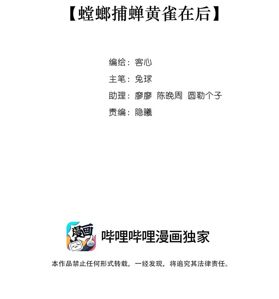 129螳螂捕蝉黄雀在后-我家偶像有点不对劲-客心（第2张）