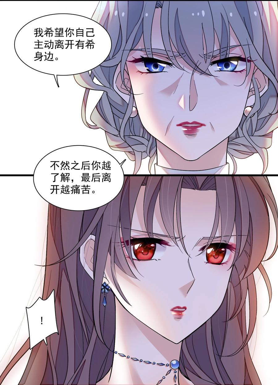 129螳螂捕蝉黄雀在后-我家偶像有点不对劲-客心（第12张）