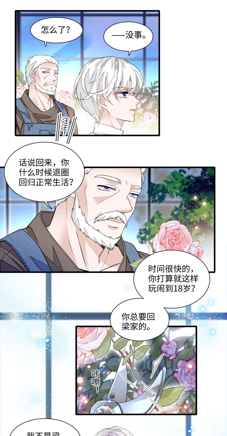 130不是梁家的孩子-我家偶像有点不对劲-客心（第8张）