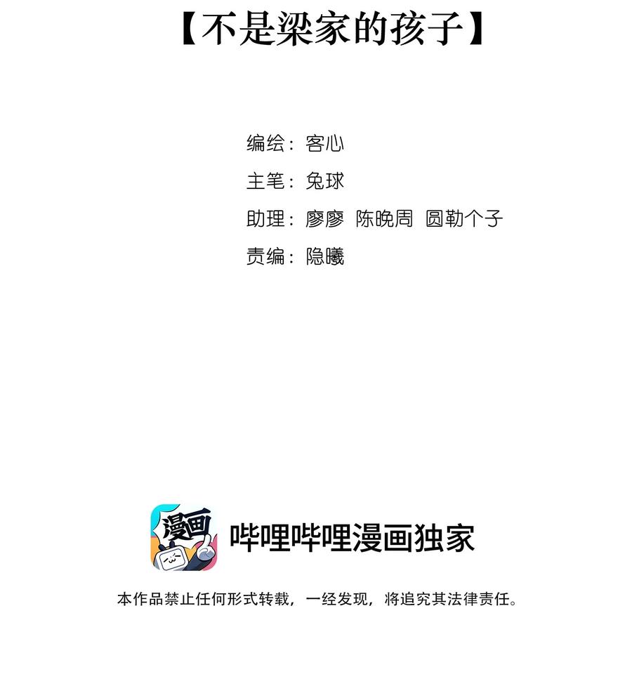 130不是梁家的孩子-我家偶像有点不对劲-客心（第2张）