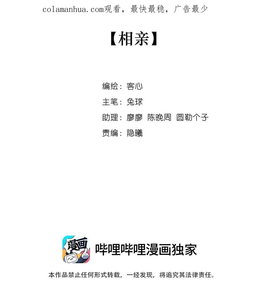 131相亲-我家偶像有点不对劲-客心（第2张）