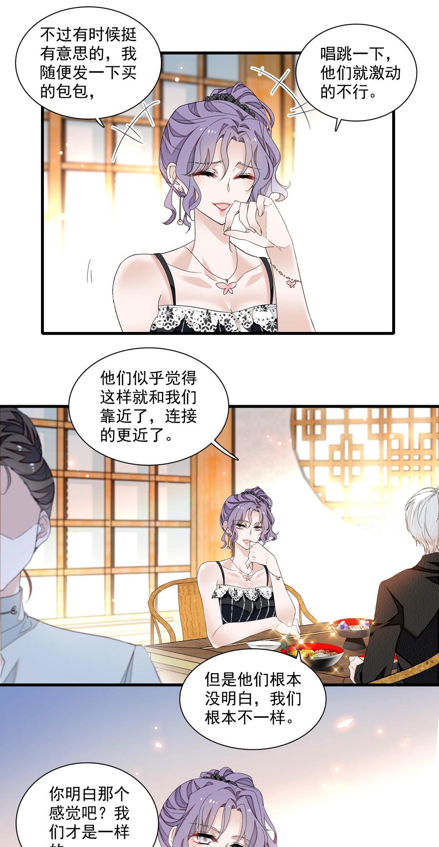 132腐朽的味道-我家偶像有点不对劲-客心（第12张）