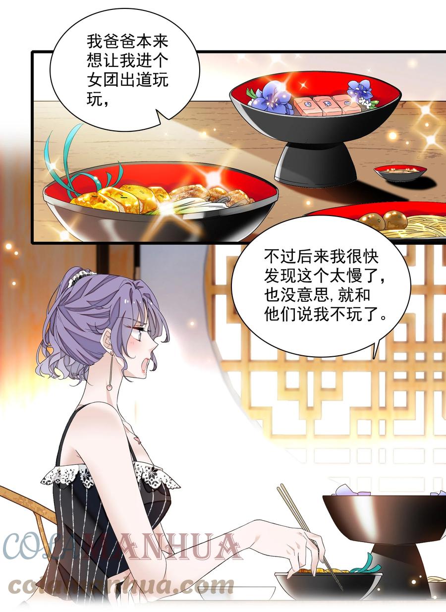132腐朽的味道-我家偶像有点不对劲-客心（第9张）
