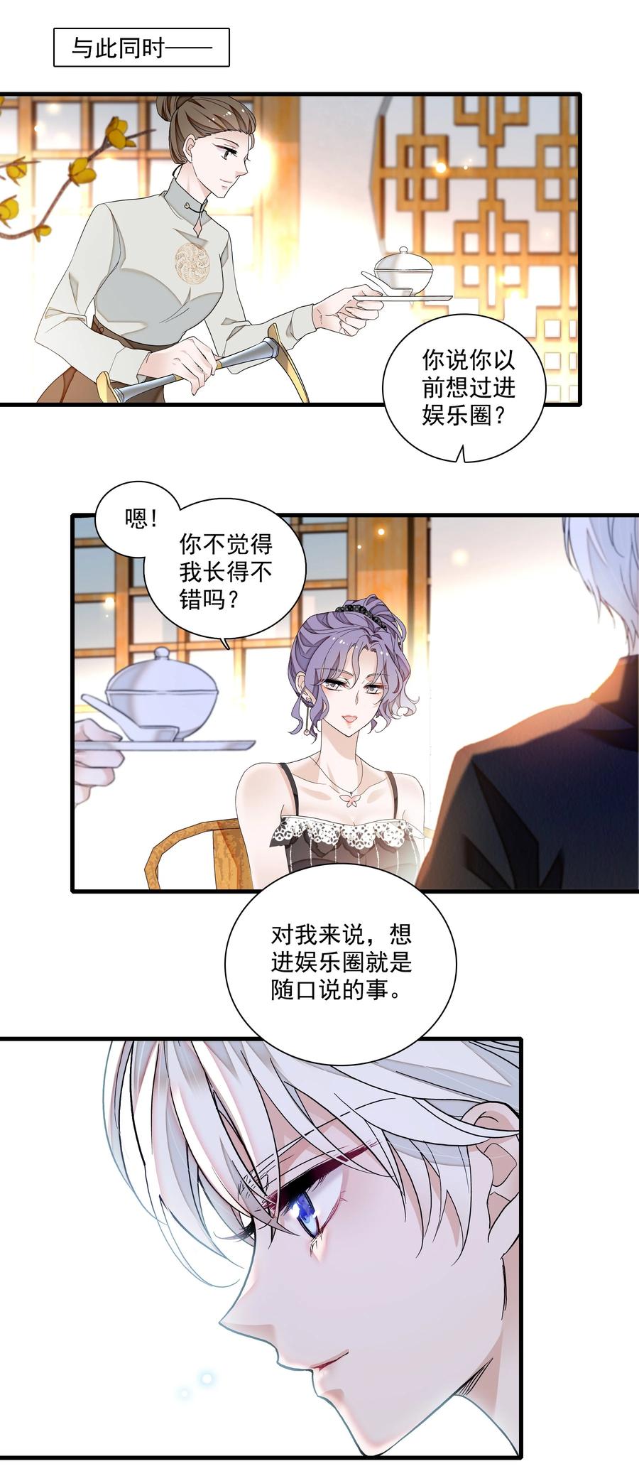 132腐朽的味道-我家偶像有点不对劲-客心（第8张）