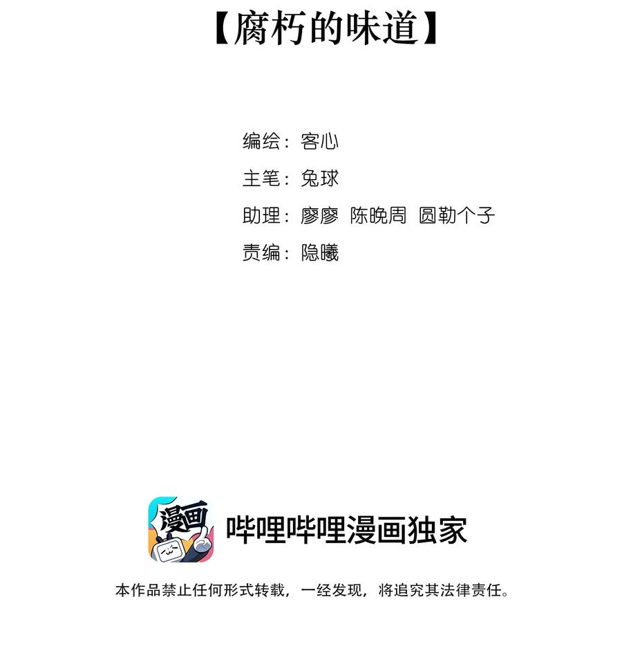 132腐朽的味道-我家偶像有点不对劲-客心（第2张）