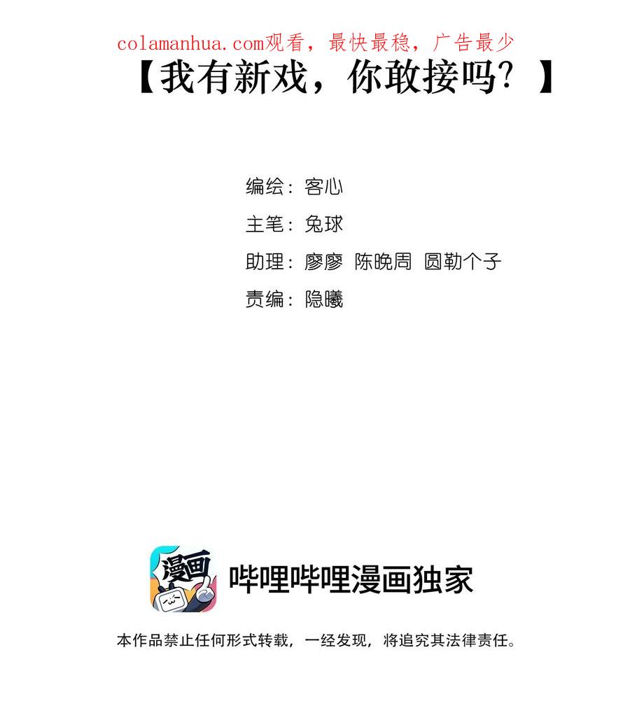 133我有新戏，你敢接吗？-我家偶像有点不对劲-客心（第2张）