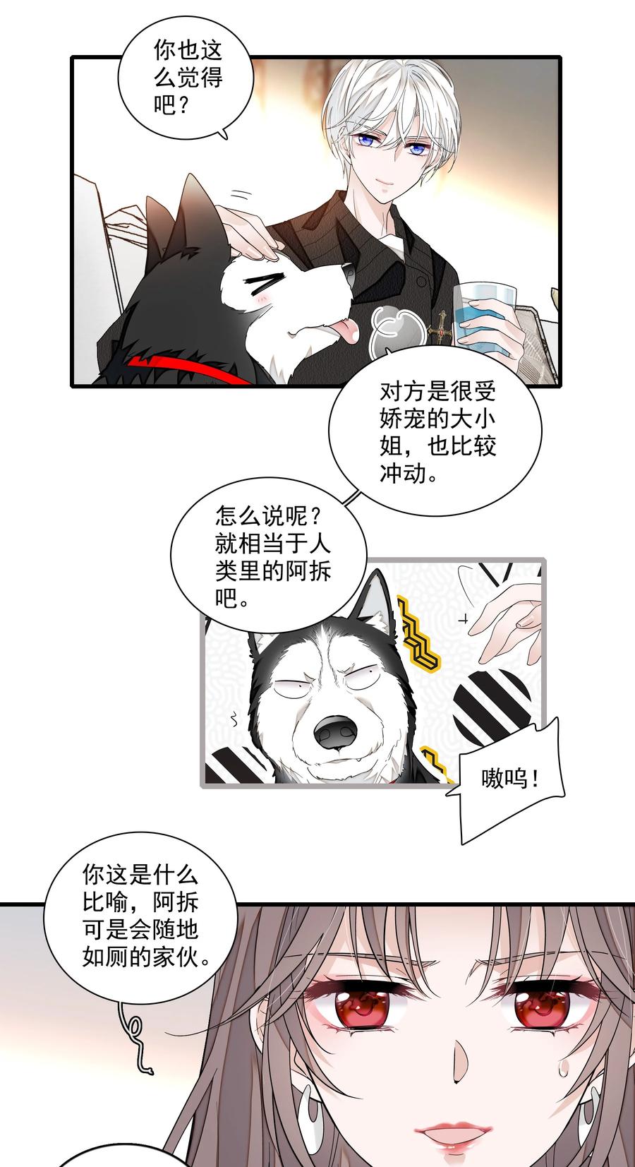 133我有新戏，你敢接吗？-我家偶像有点不对劲-客心（第6张）