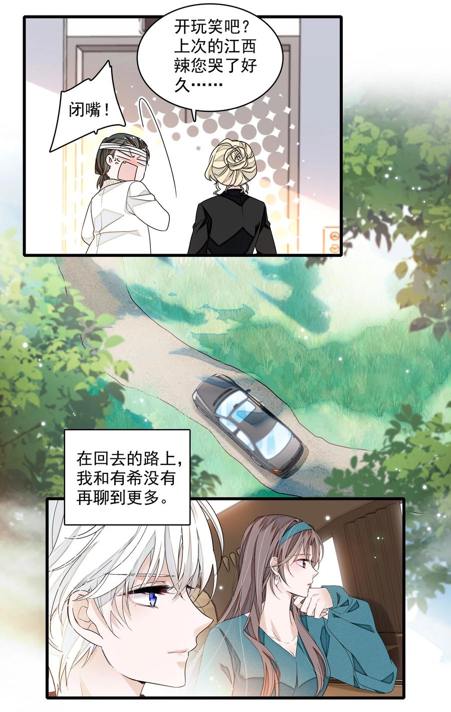 135盯上廖胜冰-我家偶像有点不对劲-客心（第7张）