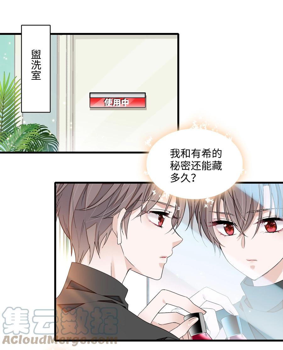 135盯上廖胜冰-我家偶像有点不对劲-客心（第12张）