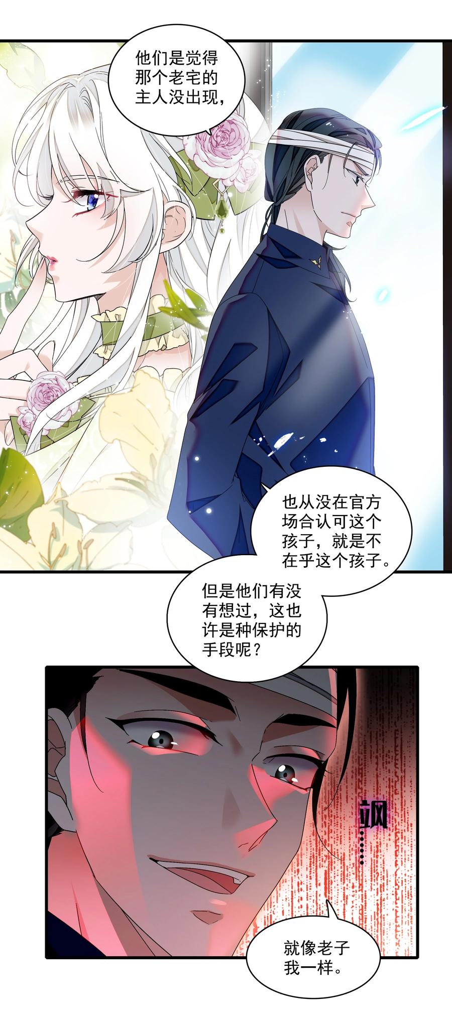 135盯上廖胜冰-我家偶像有点不对劲-客心（第5张）