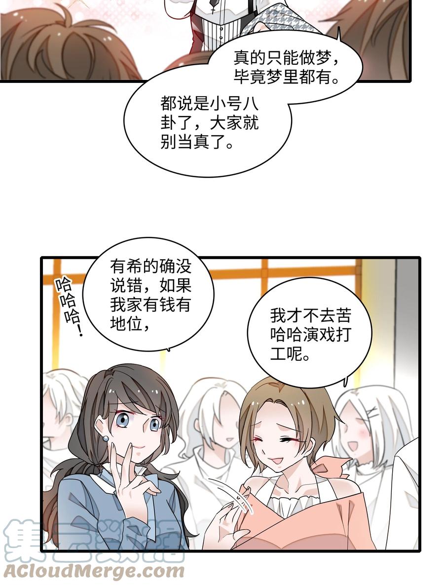 135盯上廖胜冰-我家偶像有点不对劲-客心（第20张）