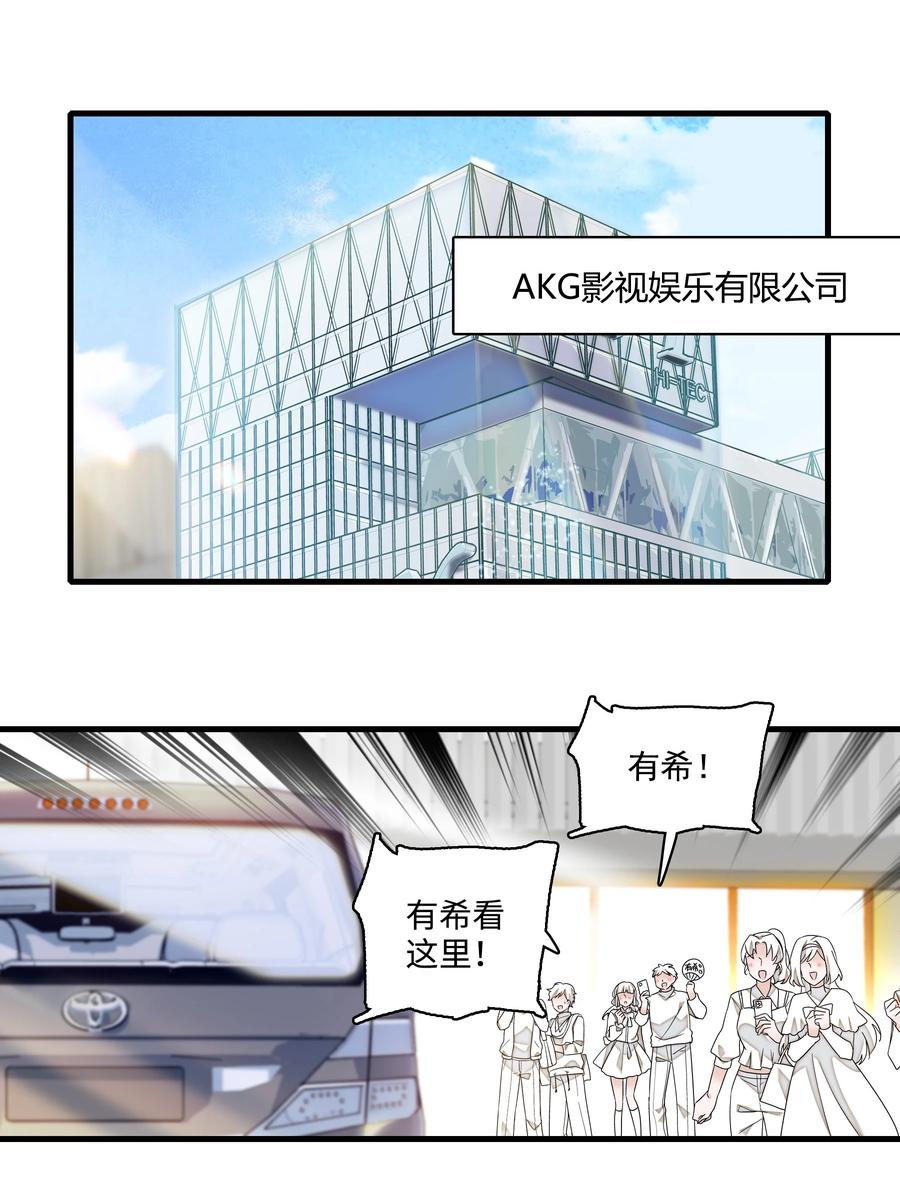 135盯上廖胜冰-我家偶像有点不对劲-客心（第15张）